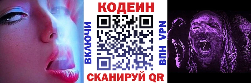 купить наркоту  Дивногорск  Кодеин напиток Lean (лин) 